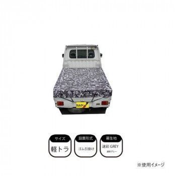 南榮工業 迷彩トラックシート 軽トラック用 寸法 約 179×212cm 迷彩柄 グレー TS-10 ME-GREY