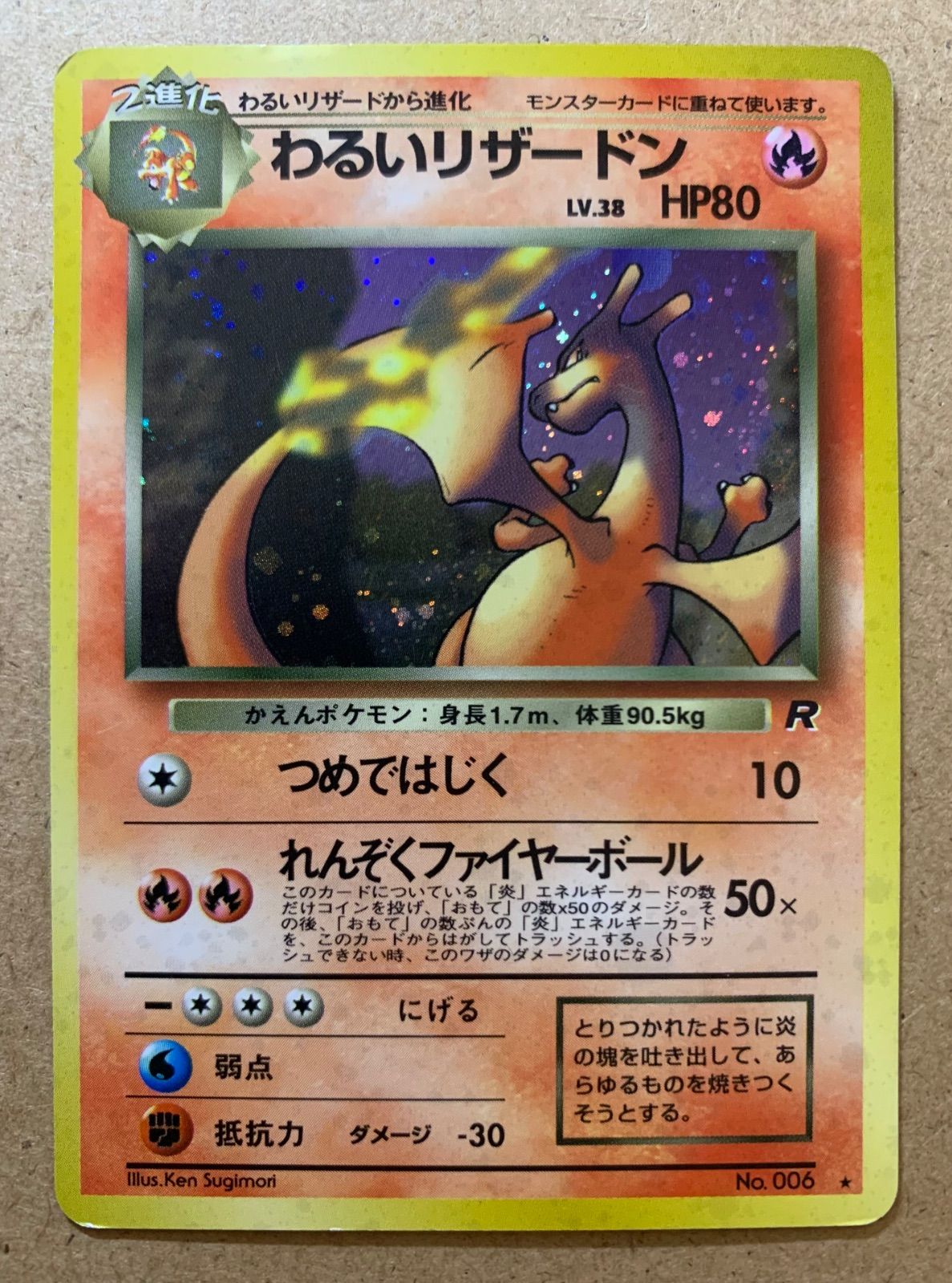 わるいリザードン ポケモンカード旧裏 - メルカリ