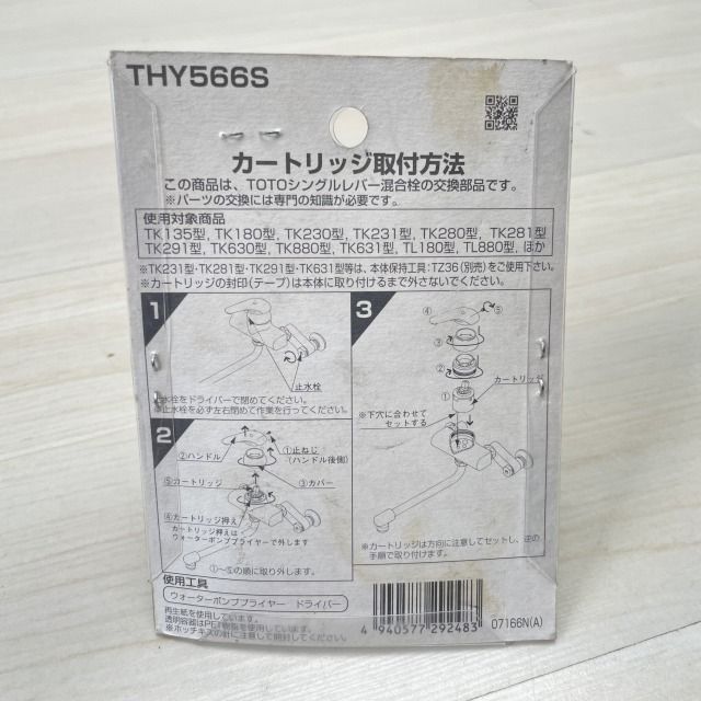 THY566S シングルレバー用カートリッジ TOTO 【未開封 THY566S シングルレバー用カートリッジ TOTO 【未開封