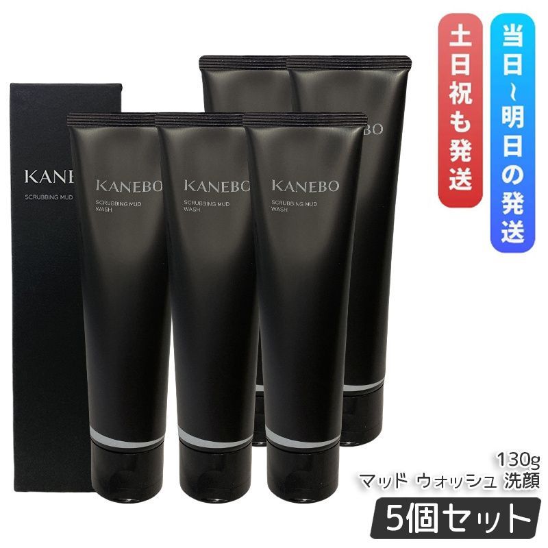 5本セット カネボウ スクラビング マッド ウォッシュ 洗顔 130g