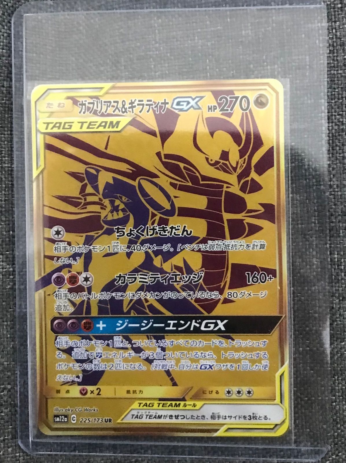 超爆安 ポケモンカード ガブリアスギラティナGX UR ecousarecycling.com