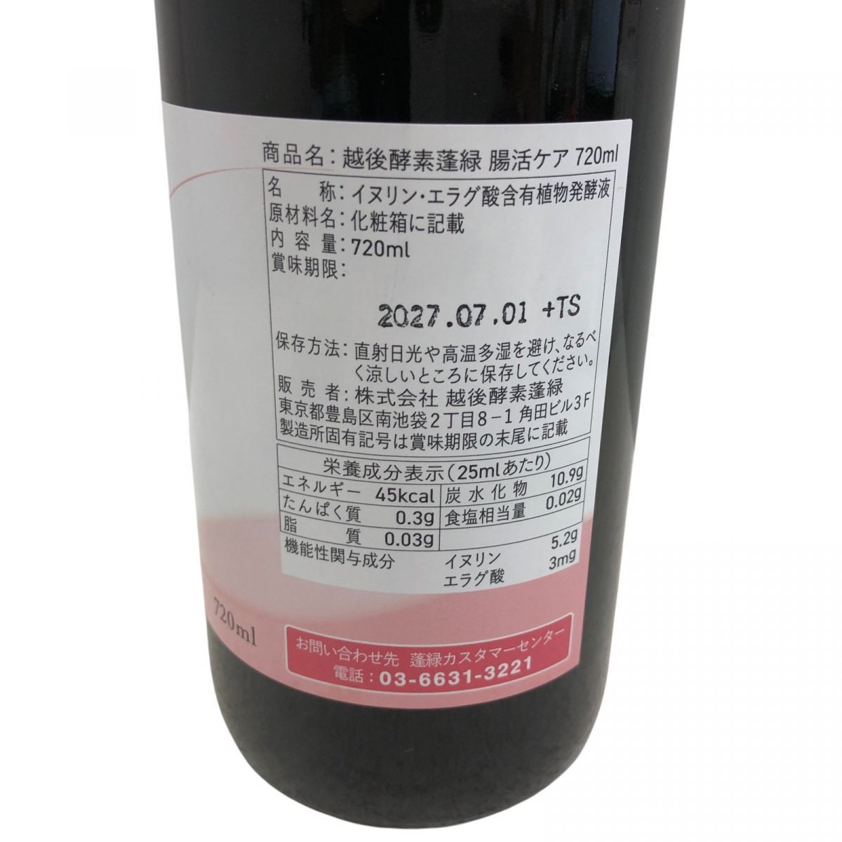 ☆未開栓☆ 酵素ドリンク Trymove 蓬緑 腸活ケア 720mL 賞味期限