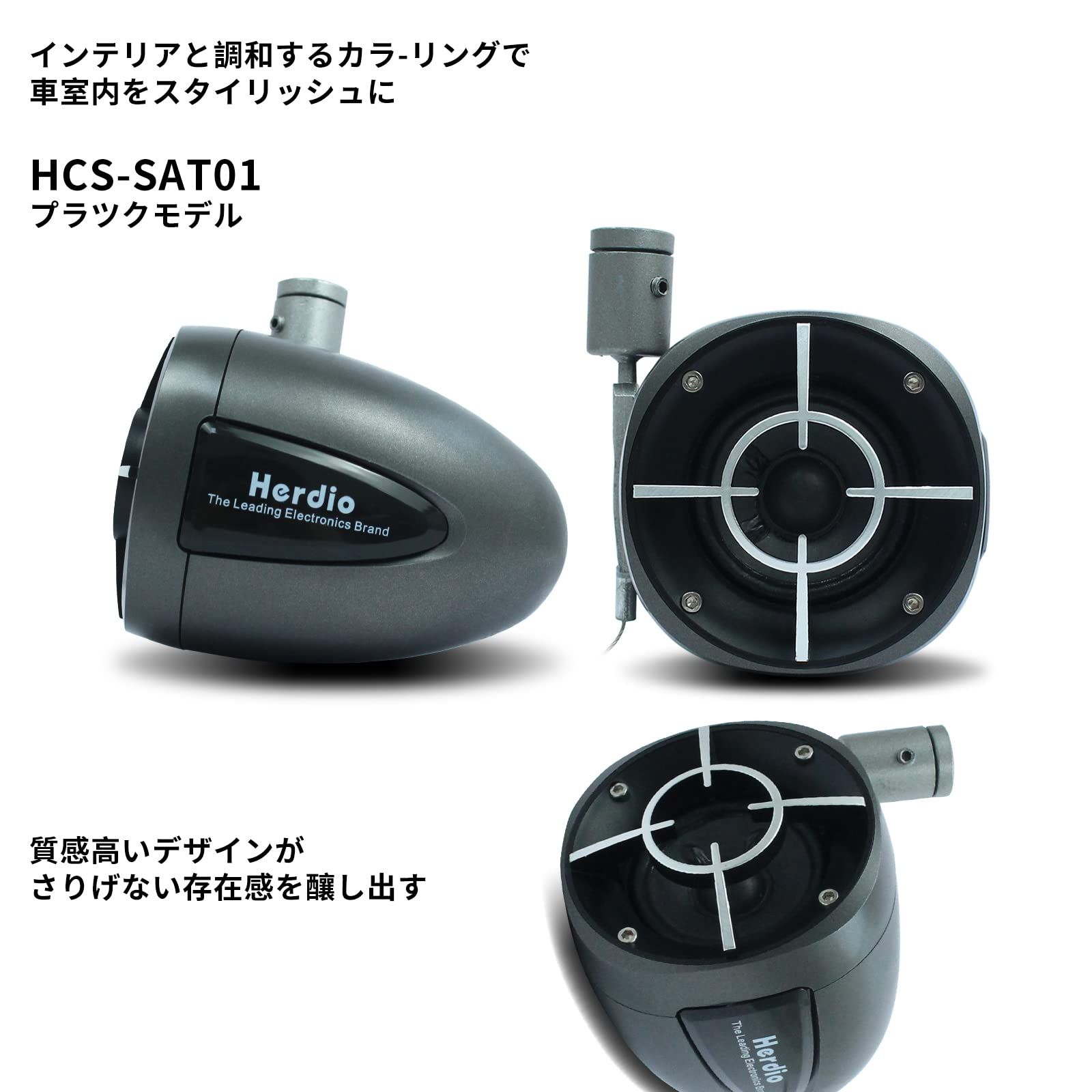 100W車のサテライトスピーカー Herdio