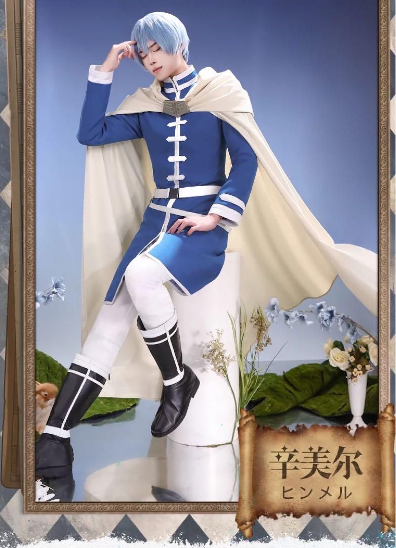 ヒンメル コスプレ
