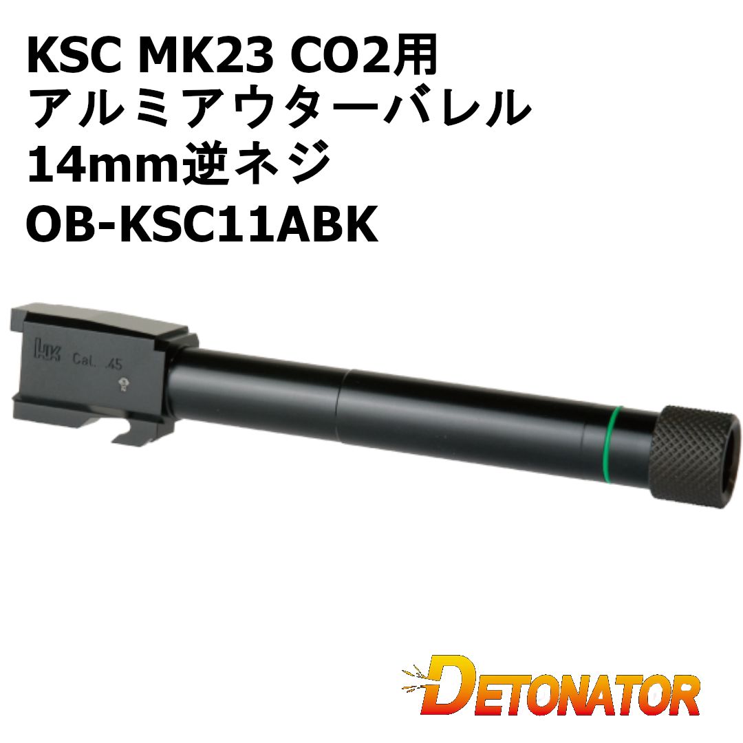 DETONATOR KSC Mk23 Co2 アウターバレル 14mm逆ネジ デトネーター KSC MK23 CO2用 アルミアウターバレル 14mm逆ネジ OB