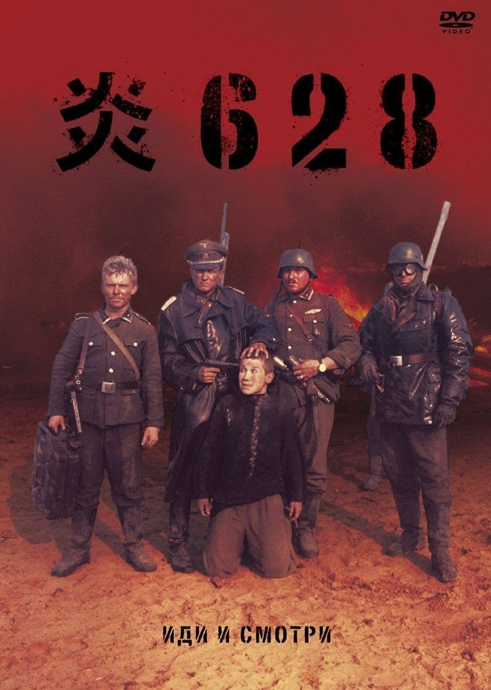 炎628 DVD