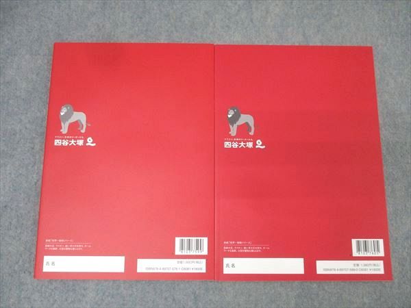 四谷大塚4年予習シリーズ国算理社/漢字/上下 2022年度版 中古 四谷