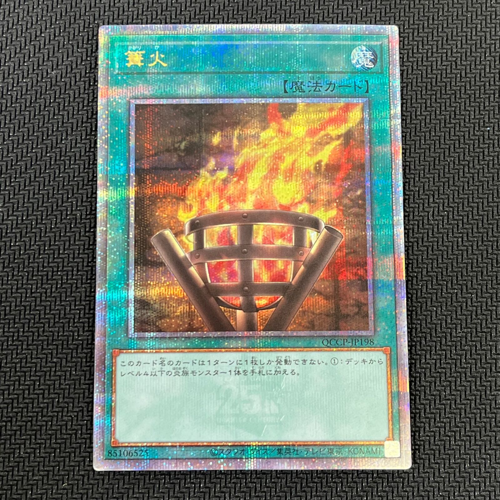 遊戯王 篝火 25th QSE QCCP/JP198 1 - メルカリ 遊戯王 篝火 25th QSE QCCP/JP198 1 - メルカリ