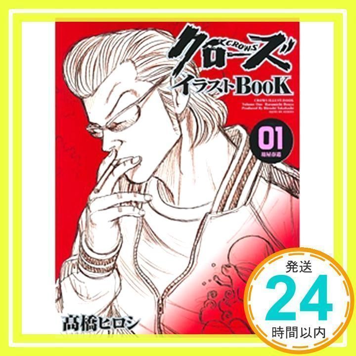 完璧わいふによる クローズイラストBOOK 1 (AKITA DX SERIES) 高橋 ヒロシ_02 アート/エンタメ/ホビー