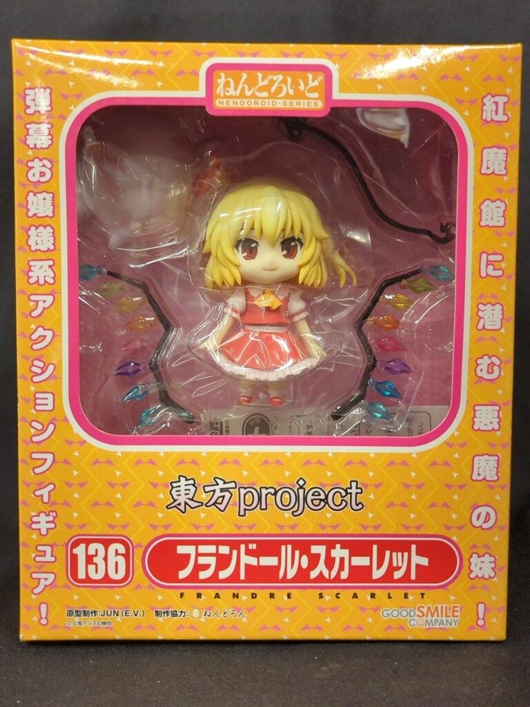 グッドスマイルカンパニー ねんどろいど フランドール