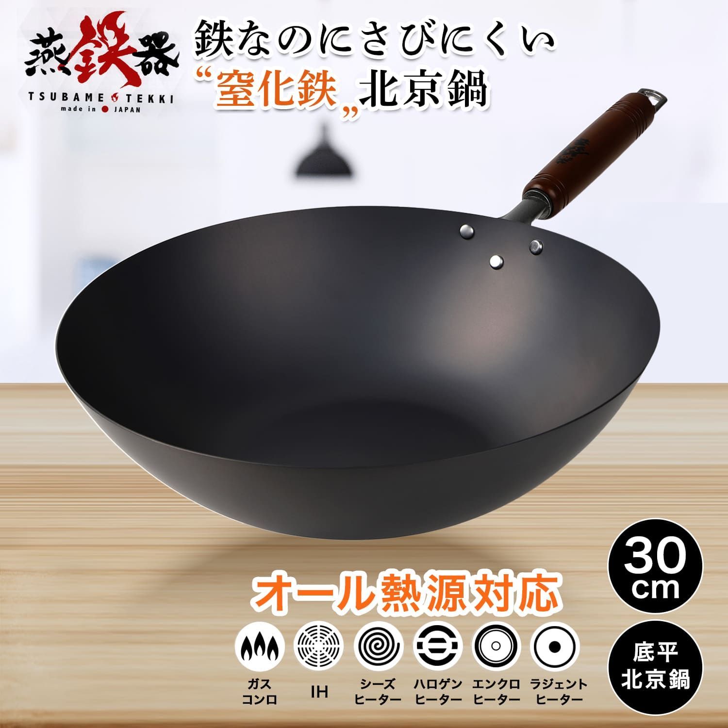 キッチン・食器 【新品】ヨシノクラフト28㎝中華鍋フタなし