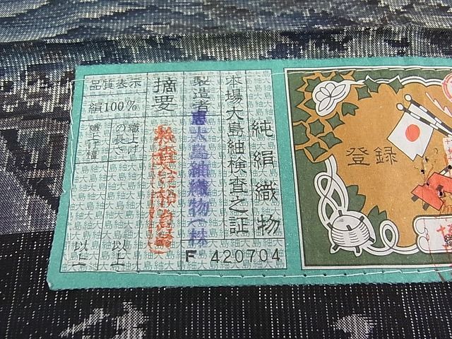 平和屋本店■極上 白泥染の第一人者・絣の魔術師 恵積五郎 本場大島紬 9マルキ 青波遊景 恵大島織物 柳田トキ子 証紙付き 逸品 CZAA0050s4 平和屋本店□極上 白泥染の第一人者・絣の魔術師 恵積五郎 本場大島紬