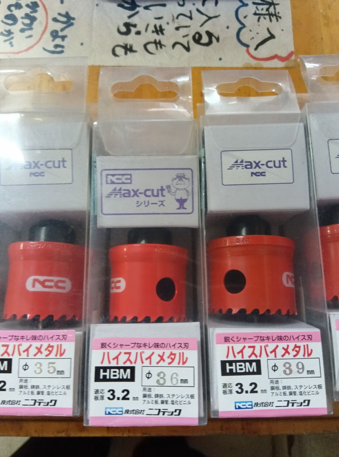 Max-cut nccハイスバイメタルセット