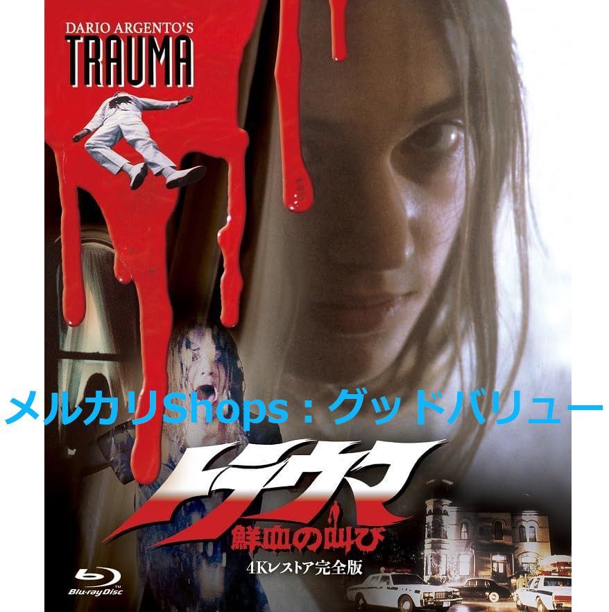 新品未開封☆ホラー・マニアックス第14期 トラウマ 鮮血の叫び 4K  