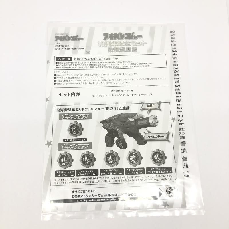 中古】開封）非公認戦隊アキバレンジャー 10周年記念セット