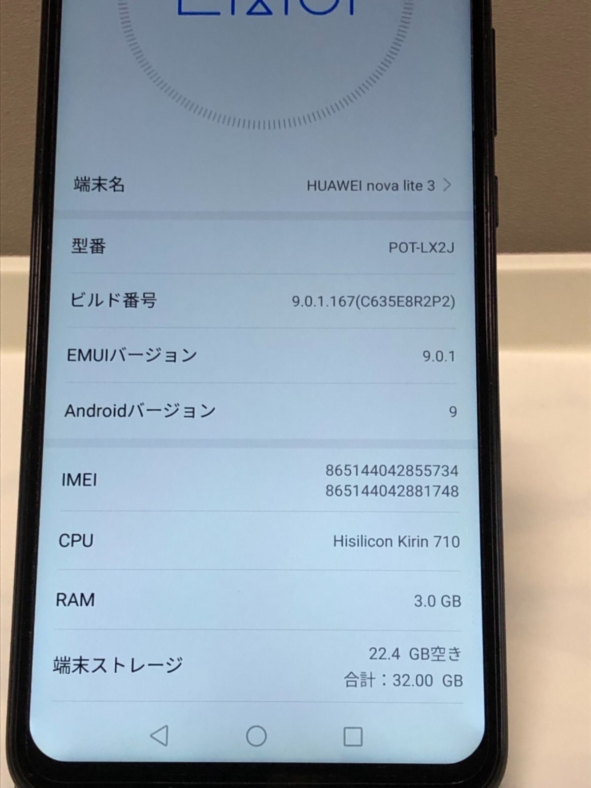 SIMフリー HUAWAI nova lite 3 POT-LX2J ブラック - 中古スマホSHOP