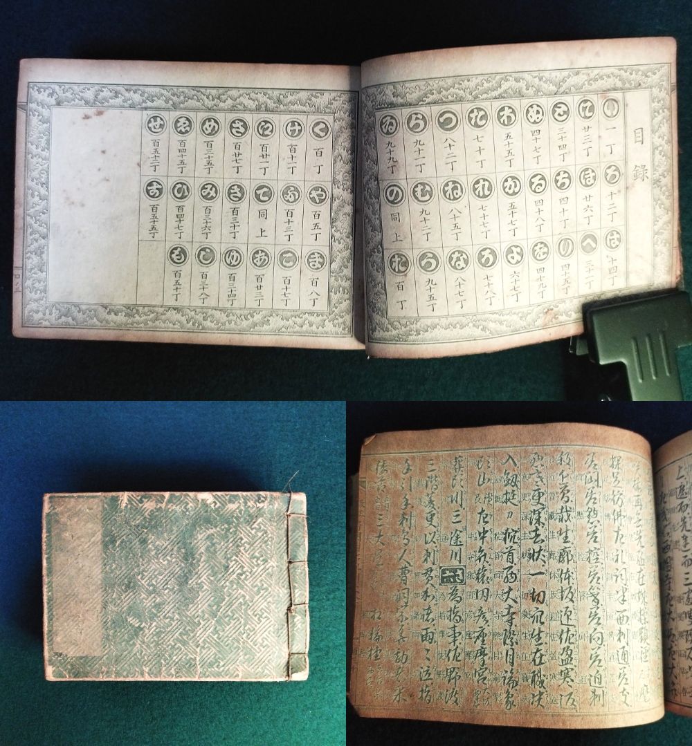 字書 字典◇改正増字 帝国明治早引大全◇漢字辞典 いろは 厚本