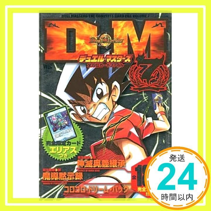 デュエル・マスターズ全方位カード・ファイル Vol.7 注文 (ワンダー