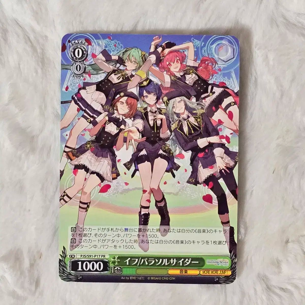 ヴァイス MORE MORE JUMP 桐谷遥 OFR 3枚 プロジェクトセカイ(プロセカ