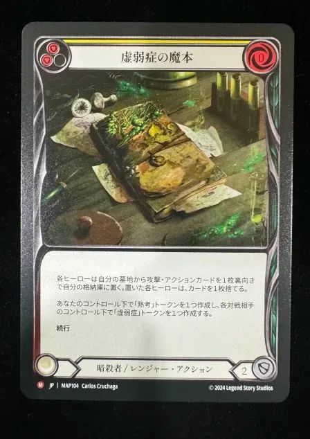 fab 虚弱症の魔本 FAB】虚弱症の魔本 MAP104 - メルカリ