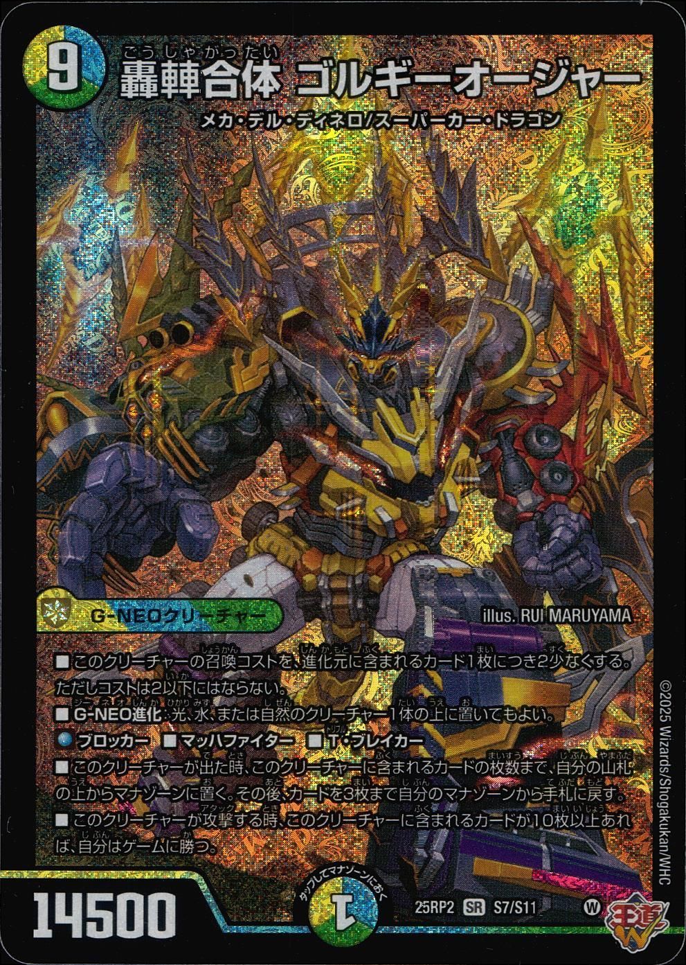 轟䡛合体ゴルギーオージャー 4枚 25RP2 SR01 SR 轟䡛合体ゴルギーオージャー 4枚 25RP2 - メルカリ