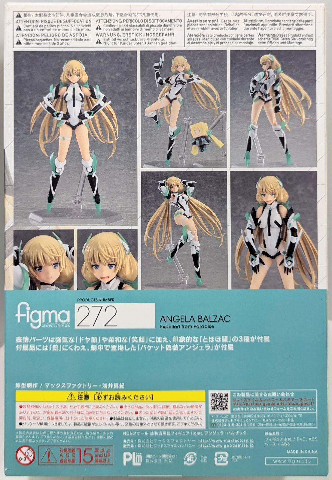 MAXFACTORY figma 楽園追放 -Expelled from Paradise