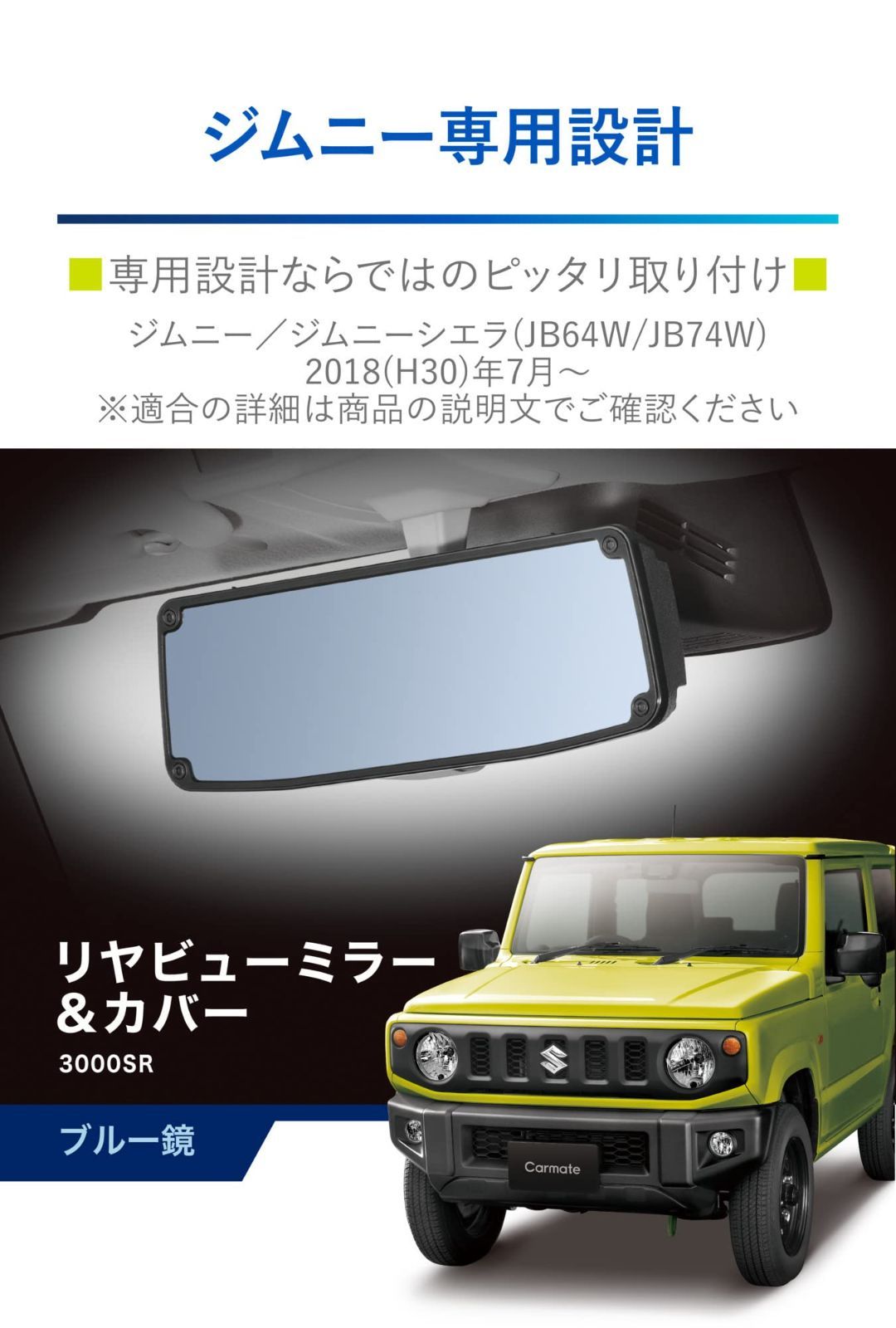 『シベリア』 新品 (JB74)専用】 リヤビューミラー&カバー ジムニーシエラ