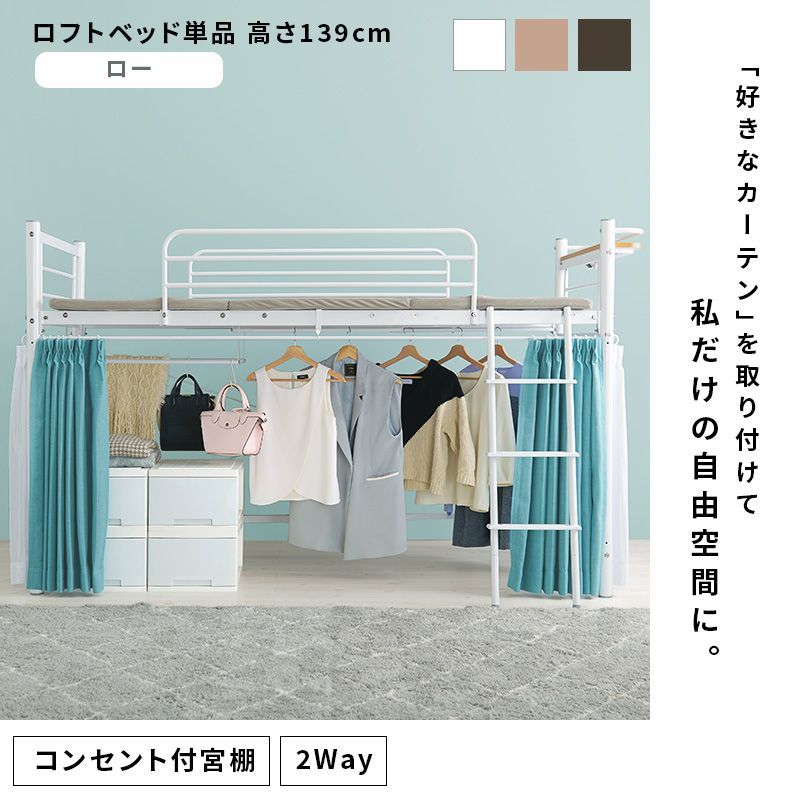 カーテンを取り付けられるロフトベッド KH-3690