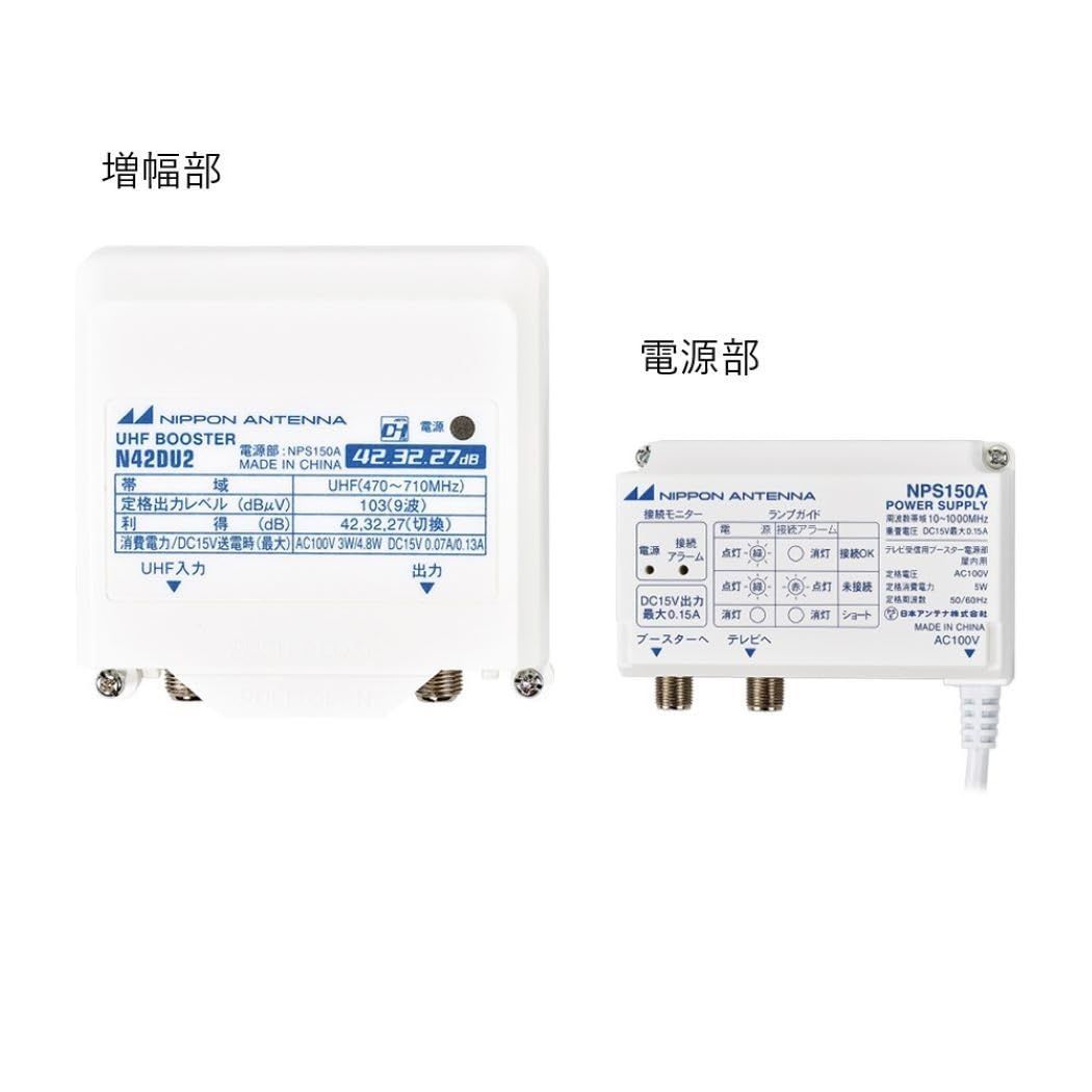 日本アンテナ UHF電源分離型ブースター