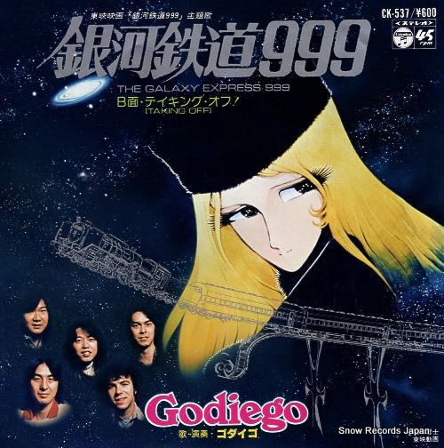 レコード】ゴダイゴ 銀河鉄道999 CK-537 - メルカリ