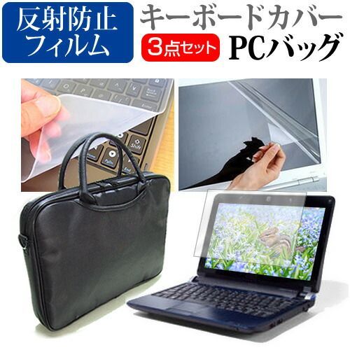 Lenovo Yoga 760(14) [14インチ] ケース カバー バッグ ノートパソコン ケース ノートPC バッグ と 反射防止液晶保護フィルム と シリコンキーボードカバー の3点セット メール便送料無料