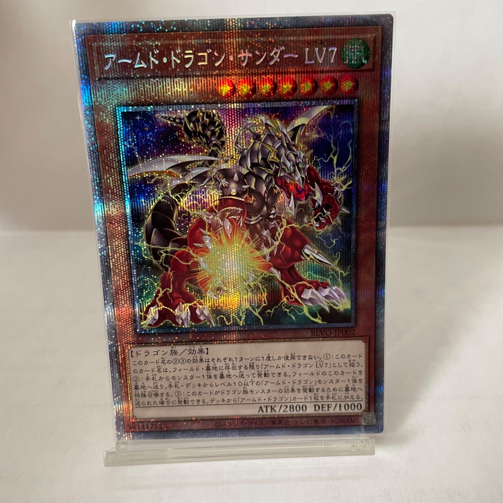 遊戯王 アームドドラゴンサンダーLV7 プリズマティックシークレット