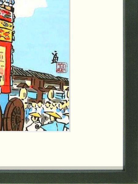 低価セール◎徳力富吉郎『祇園祭・七月十七日』木版画★風景画 木版画