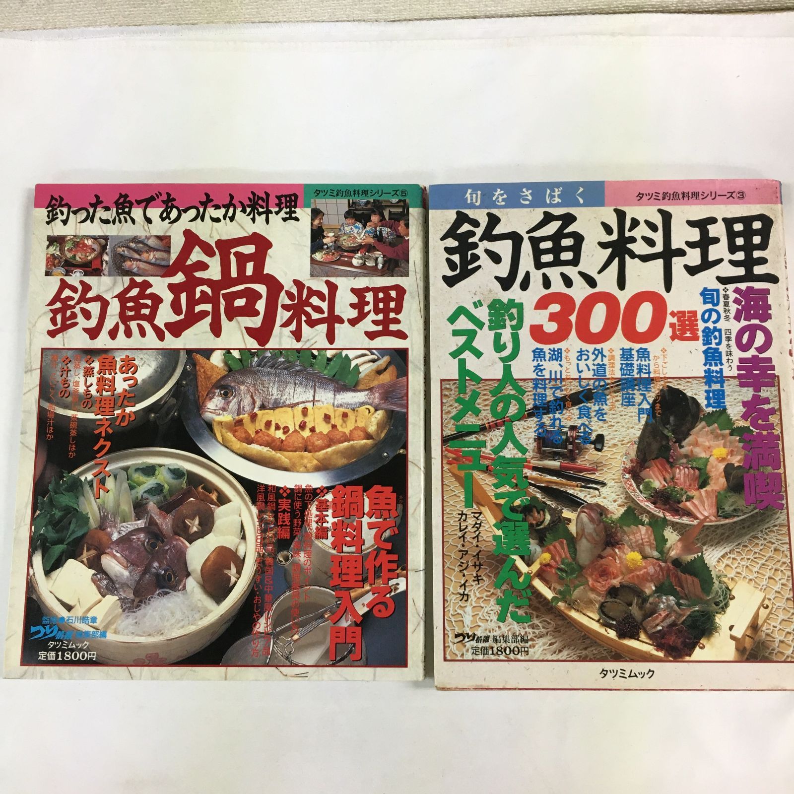 昭和レトロ】 料理本 9冊セット 釣魚料理 / パッと作れるお和風