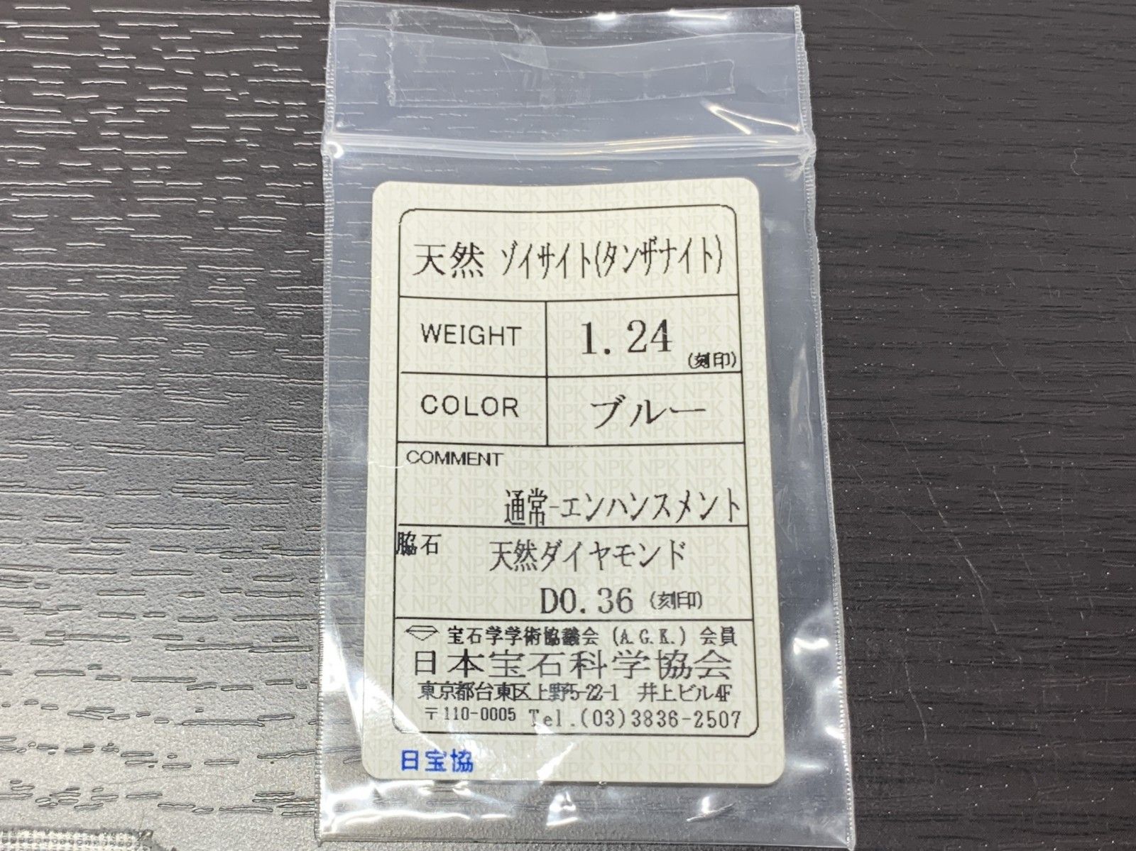 タンザナイト 1.24ct 宝石ソーティング付き 縦10.1㎜×横5.1㎜×高さ3.9㎜ ルース 裸石 1474Y