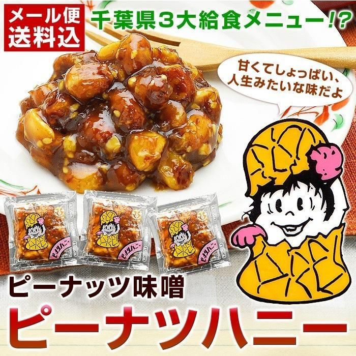 【富士正食品 給食 ピーナツハニー 20g ×35ヶ】 ピーナッツみそ ピーナツ味噌 フジショウ みそピーナッツハニー   ピーナッツ味噌