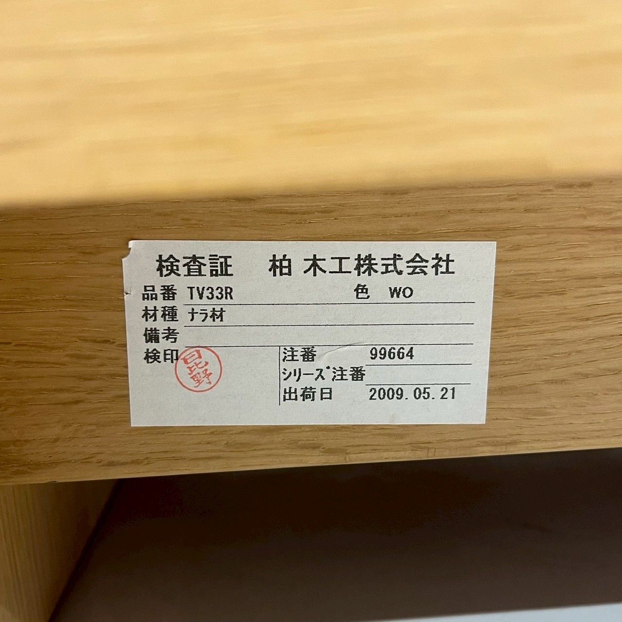 テレビボード
