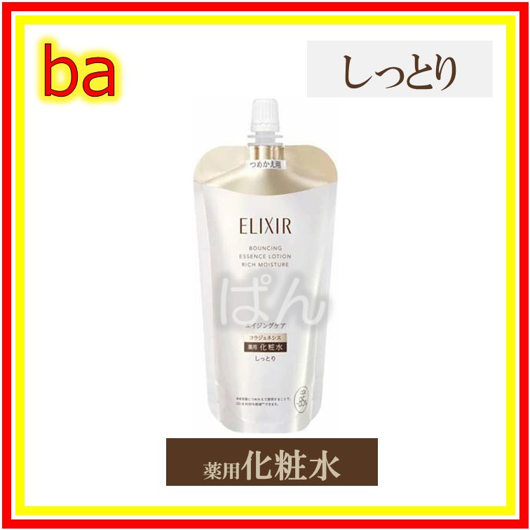 エリクシール リフトモイスト 詰め替え