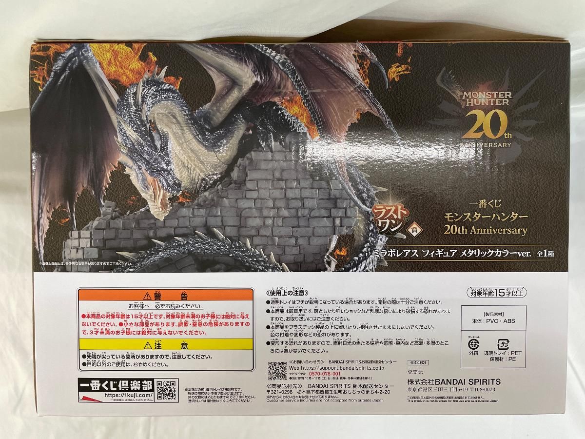 未開封】ラストワン賞 ミラボレアス フィギュア メタリック