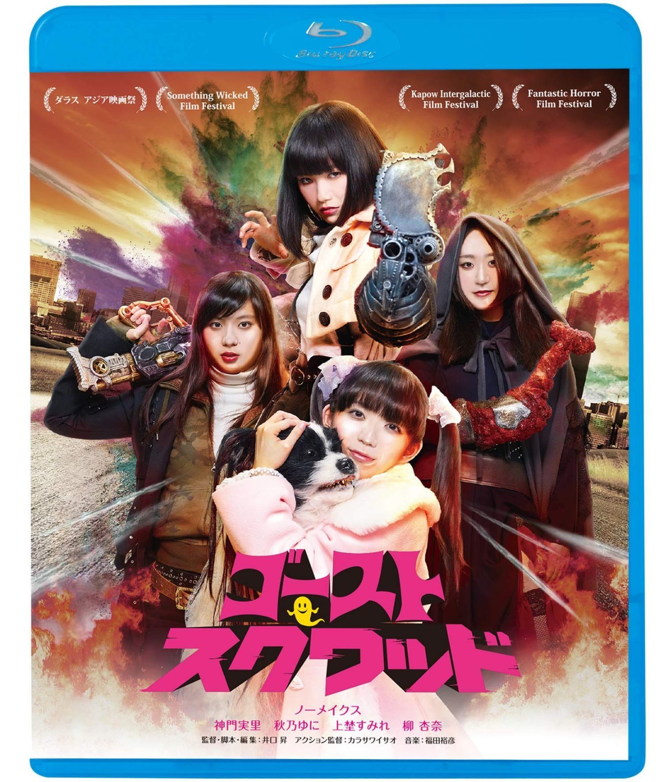 ゴーストスクワッド Blu-ray