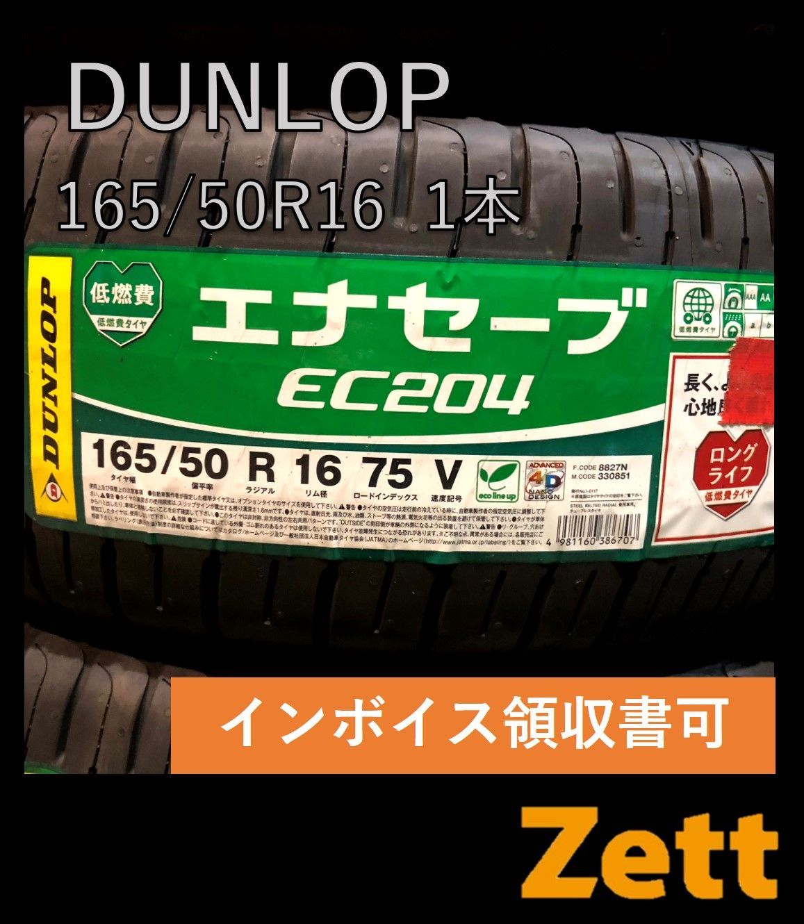 新品 ダンロップ エナセーブ EC204 165/50R16 サマータイヤ 1本 2021年 165/50/16 165-50-16 165 50 16 NQ0014-2
