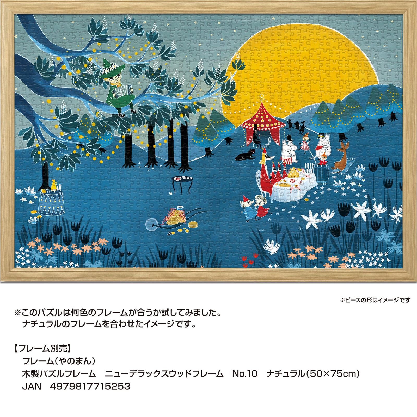 ムーミン ジグソーパズル Raining View やのまん(Yanoman