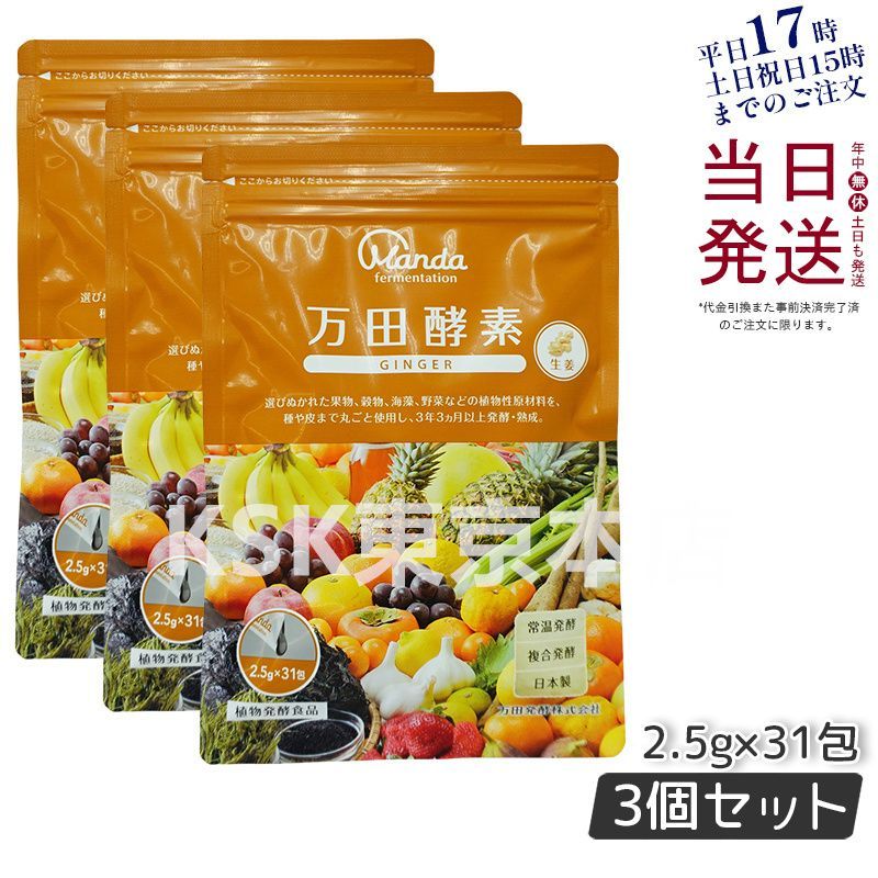 セット 万田酵素 ペーストタイプ GINGER ジンジャー 分包 77 5 g 2 31包 サプリメント 賞味期限2027 02