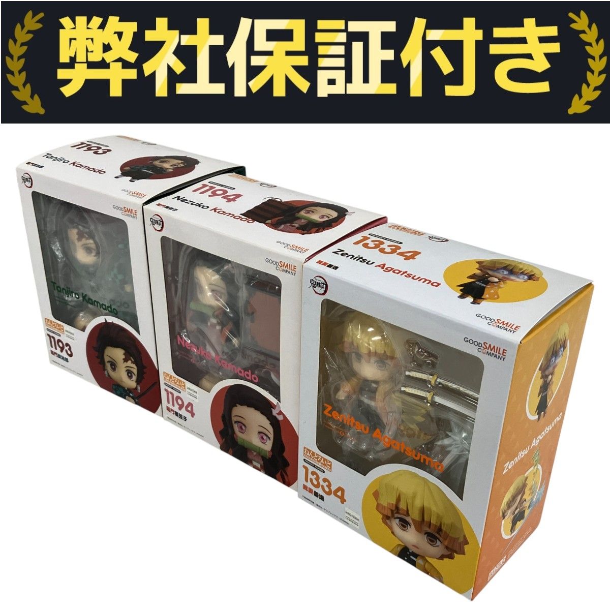 【未開封】鬼滅の刃 ねんどろいど 我妻善逸 & 竈門炭治郎 1193 1334 未開封】鬼滅の刃 ねんどろいど 我妻善逸 & 竈門炭治郎 1193