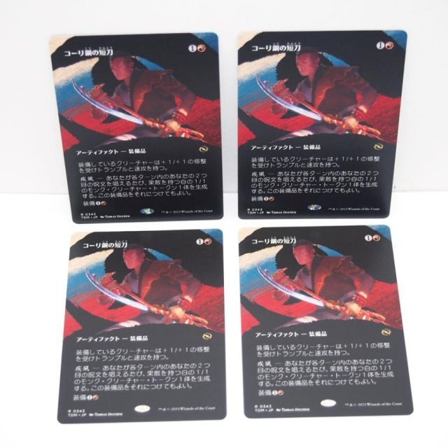 MTG コーリ鋼の短刀 4枚セット｜コーリ鋼の短刀 4枚セット