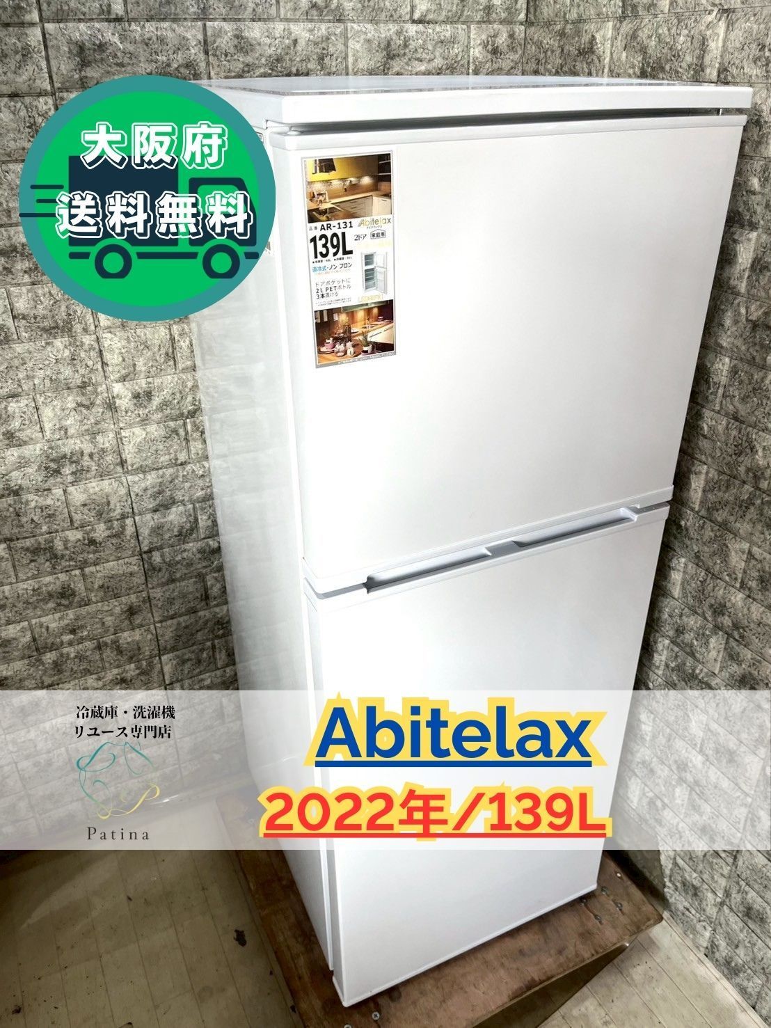 美品】冷蔵庫 アビテラックス Abitelax AR-131 2022年式