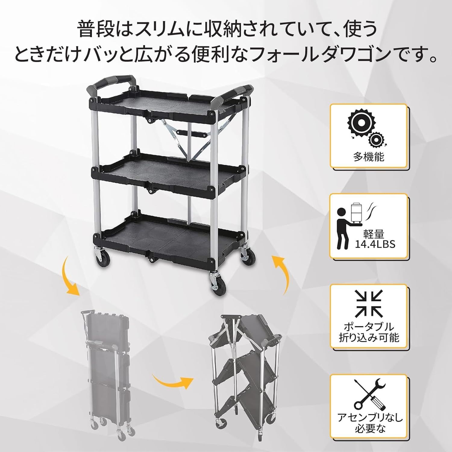 AORTD ツールワゴン 折りたたみ 3段 キャスター付き 総耐荷重90kg 軽量