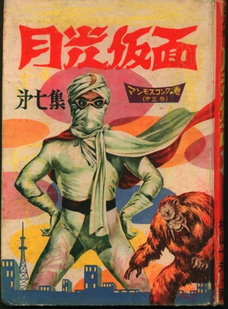 井上球二 村山一夫