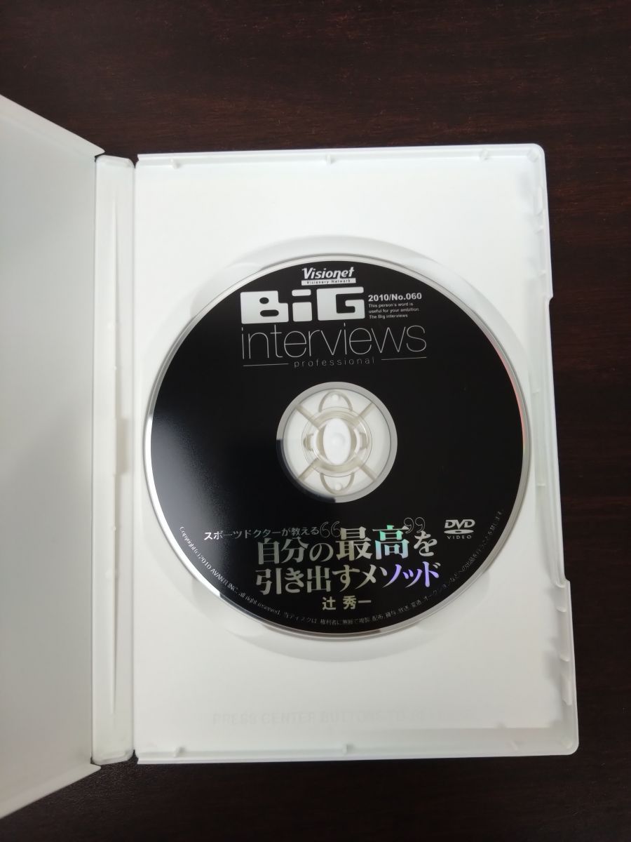BIG Interviews ビッグインタビューズ DVD39枚セット 吉田修 夏野剛 遠藤功 他 ビジョネット 10枚 DVD