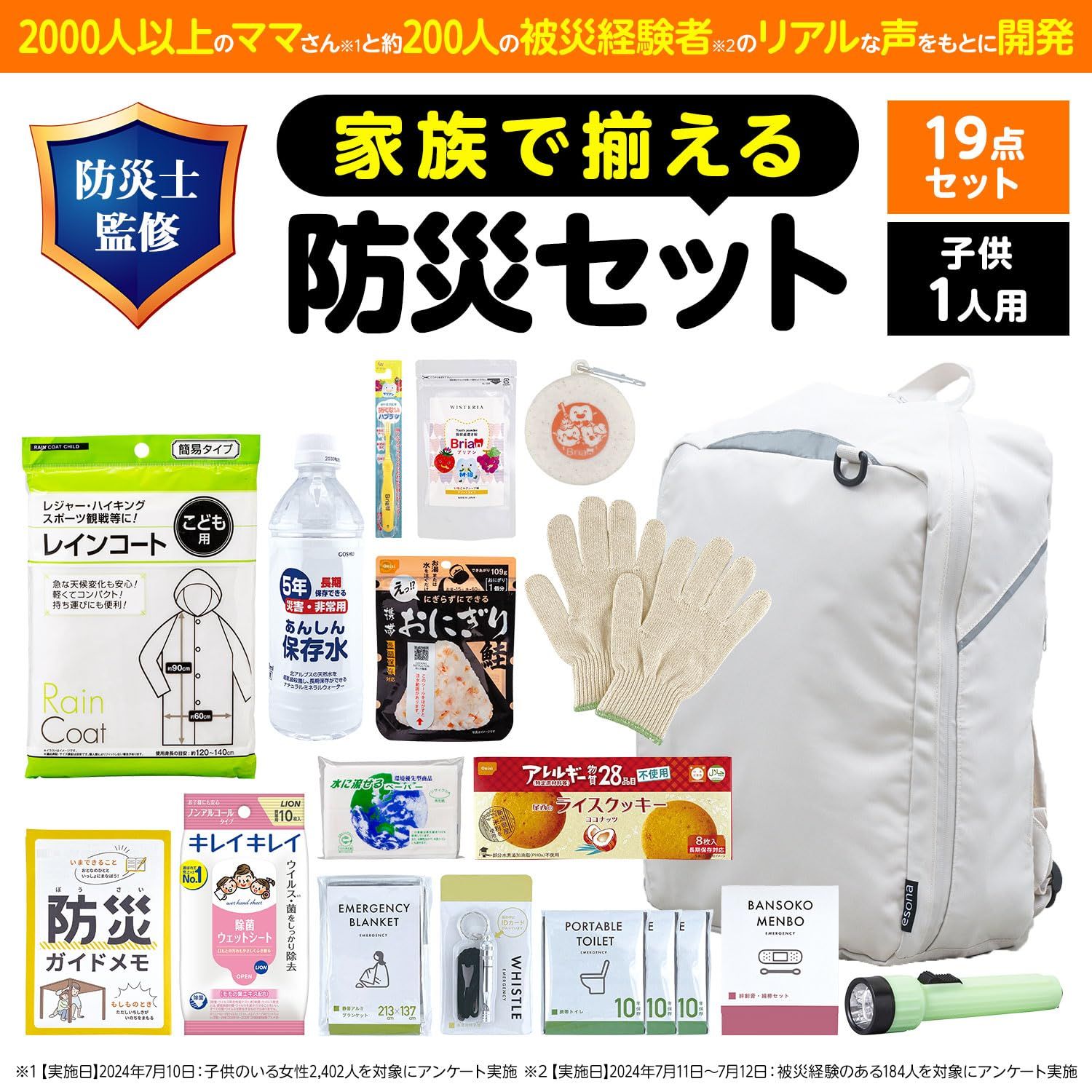 家族で揃える防災グッズ
